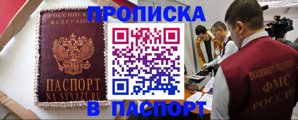 временная регистрация купить в Артёме