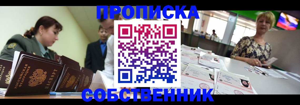 прописка законно в Артёме