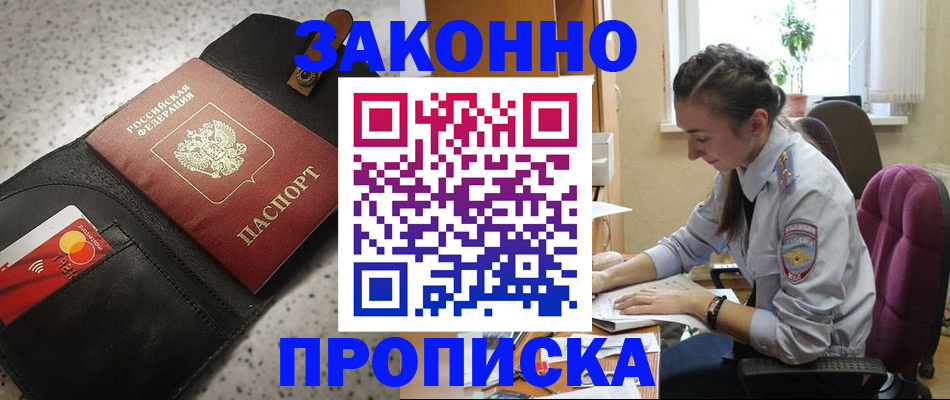временная прописка в Артёме