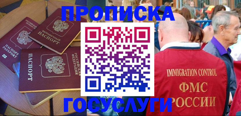 временная регистрация купить в Артёме