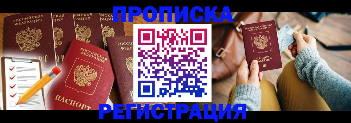 миграционный учет в Артёме